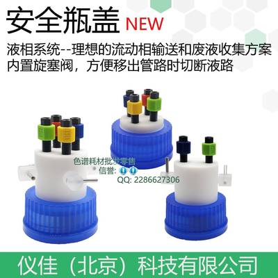 VICI瓶盖国产GL45瓶盖 HPLC系统 防止挥发性化合物蒸发