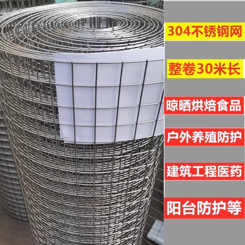 正宗304 不锈钢电焊网筛网焊接网片防护网烧烤网不锈钢网片金属网