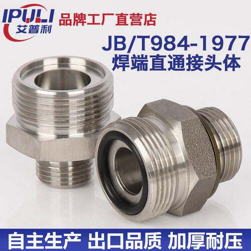 高压外丝双公螺丝不锈钢JB/T984A加厚公制直通变径胶管转接头液压
