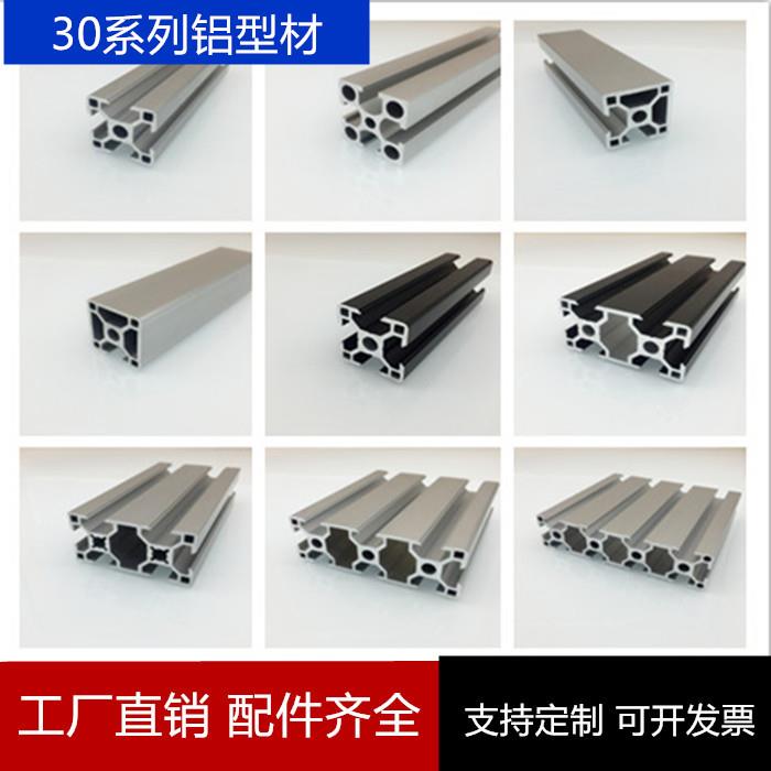 欧标3030铝型材铝合金3012030150型材3060鱼缸流水线型材3090铝材