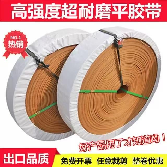 平胶带传动带输送机提升机带工业板带平皮带黄色帆布带橡胶传送带