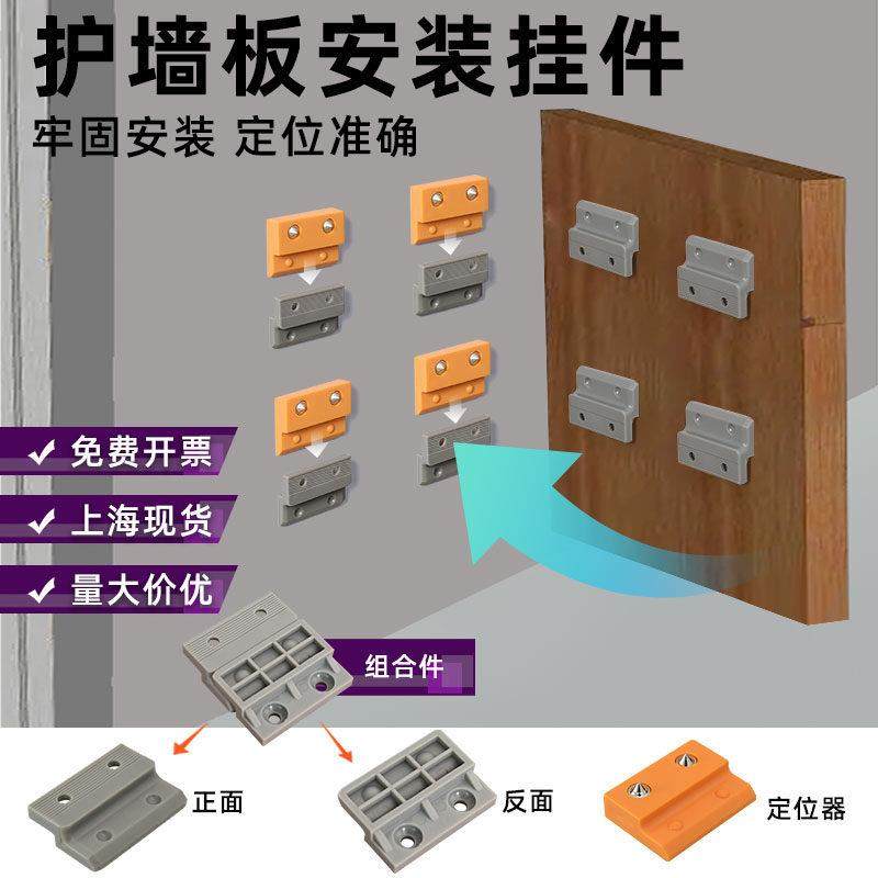 护墙板卡扣连接件定位器上下插扣件集成墙实木板快装件组合器单拍