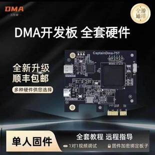 DMA开发板全套精品75T吃鸡35T绝地求生CS2APEX港瓦塔科夫八宝粥