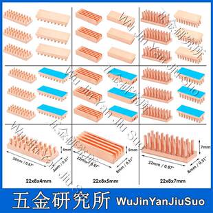22x8mm 厚4mm 5mm 7mm针柱纯紫铜散热片 DIY导热胶带 DIP散热器