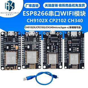Lua ESP8266串口WIFI模块 NodeMCU CH340 V3物联网开发板 CP2102