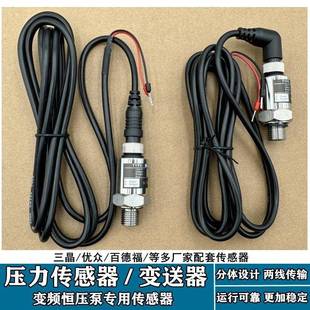 变频恒压供水水泵配件压力传感器PT 20mA高精度空压机 506变送器4