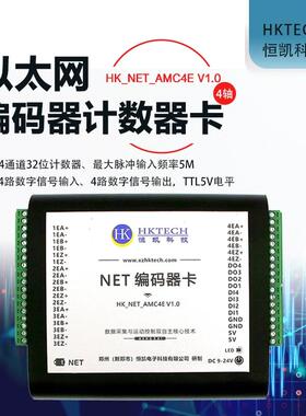 恒凯4通道32位计数器5M频率ABZ信号光栅尺编码器采集卡NET AMC4E