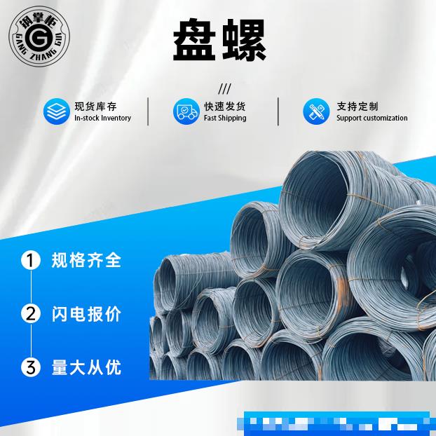 盘螺线材螺纹钢HRB400E6/8/1012-32定制加工国标正品建筑钢筋调直