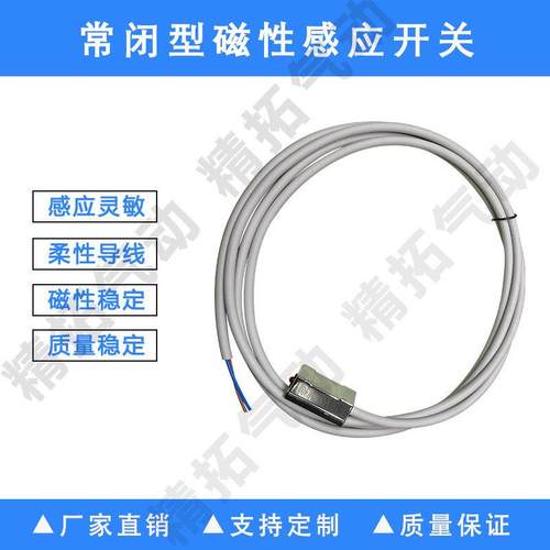 磁性开关CS1-F/CS1-U 常闭型SC/SU/MA气缸磁簧式感应开关