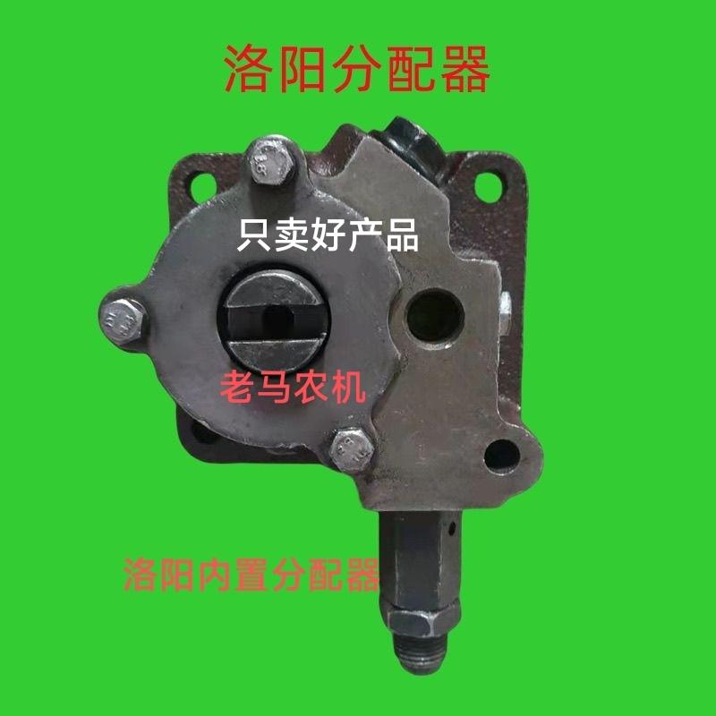 洛阳一拖东方红单缸小四轮拖拉机150/170/180/200/240/分配器