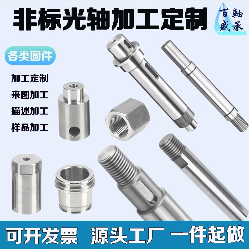 非标光轴加工定制镀铬棒内外螺纹台阶键槽导杆活塞杆数控车床圆件