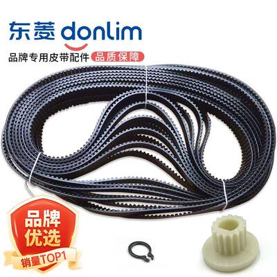 东菱面包机皮带传动带BM1352B-3C/BM1352AE-3C同步带加厚耐磨配件