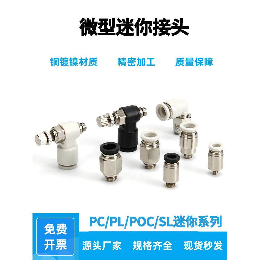 微型气管快插直通PC3-M3C迷你气动快速弯头PL3-M5 4-M6 6-01C白色