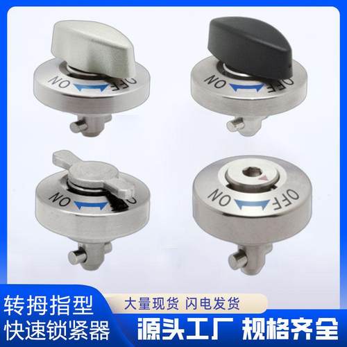 快速锁紧器QCTH0525/0834不锈钢金属耐高温旋钮转拇指型QCTHL0525