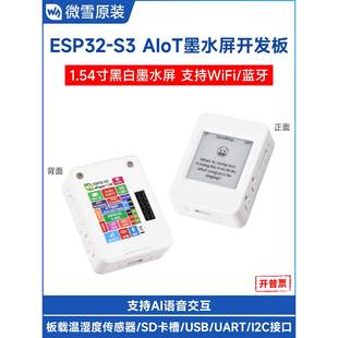 微雪ESP32 AIoT开发板1.54英寸墨水屏200×200像素wifi小智AI