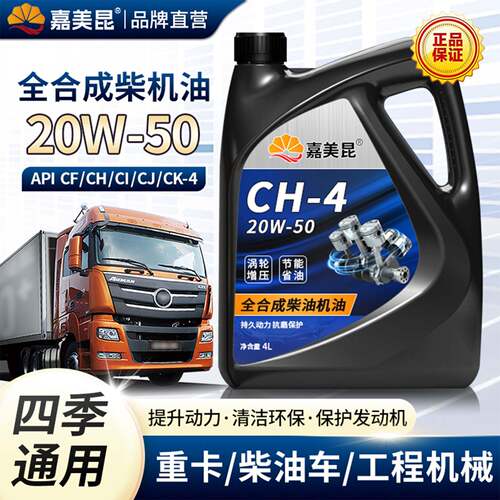 正品全合成柴油发动机机油15W40堆高机20W50农用车货车通用润滑油