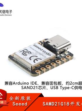 Seeeduino XIAO Cortex M0+ SAMD21G18 Arduino开发板 微型控制器