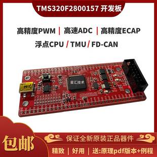 TMS320F2800157 DSP开发板数字电源逆变器电机控制核心板