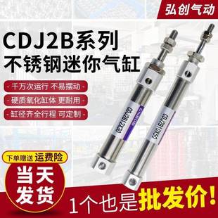 微型不锈钢迷你小型气缸CDJ2B笔型10