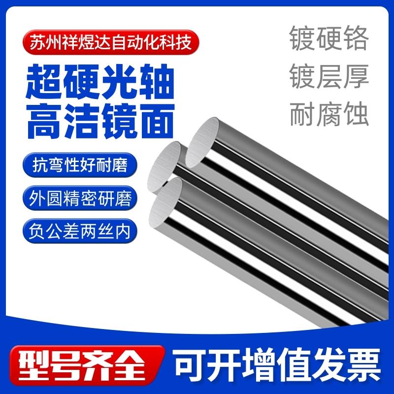 超硬62度光圆 精密研磨光轴镀铬棒 负公差两丝内φ10.12.15.16.20