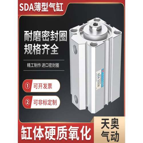 天奥TIANAO大推力薄型气缸SDA25X32X50X63X80X100X10X15X20X30X40