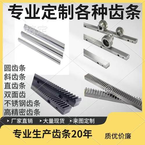 齿条加工定做齿轮齿条 定制非标齿轮齿条 圆齿条 斜齿轮齿条 齿条