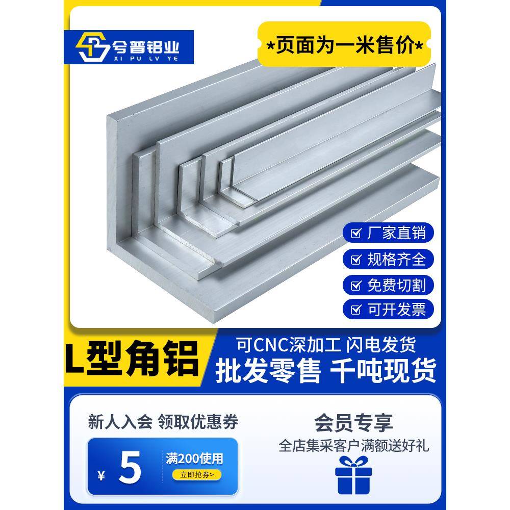 90度角铝型材三角L型角铁直角铝材加工角钢角铝条直角铝合金角铝