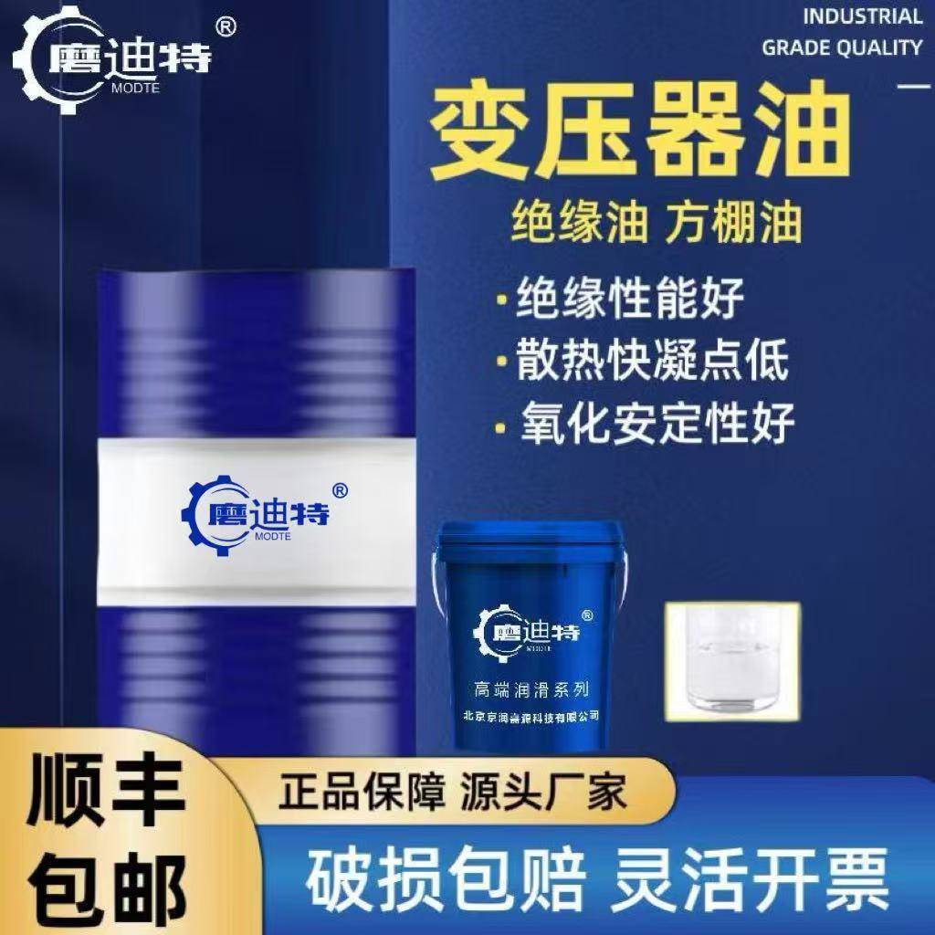 高压变压器油绝缘散热油25号10号变电站潜水泵电脑主机专用冷却液