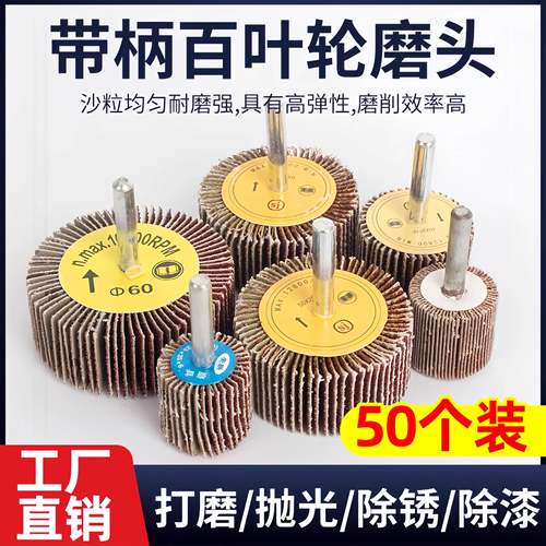 活柄砂布轮砂纸磨头带柄百叶轮磨头直磨机打磨千叶轮金属木材抛光