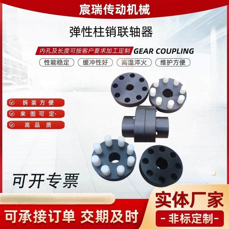 弹性柱销齿式联轴器风机皮带传动系统联轴器棒销轮胎发电机联轴器