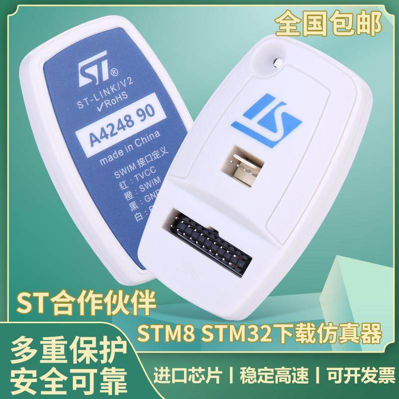 stlink烧录器v2仿真器STM8 STM32下载器串口隔离开发烧写编程调试