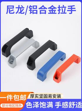 加厚铝合金拉手黑色柜门拉手表面安装工业设备拉手工具箱塑料方拉