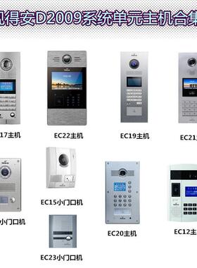 ien新款视得安D2009系统楼宇门禁对讲设备全新大量现货包邮