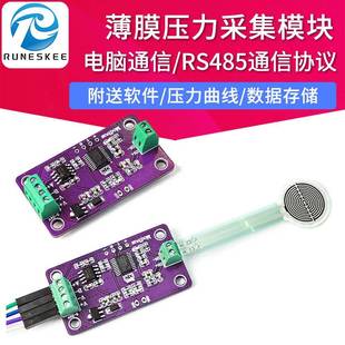 薄膜压力感测器变送器RS485采集模块转换器 FSR柔性感应智能触觉