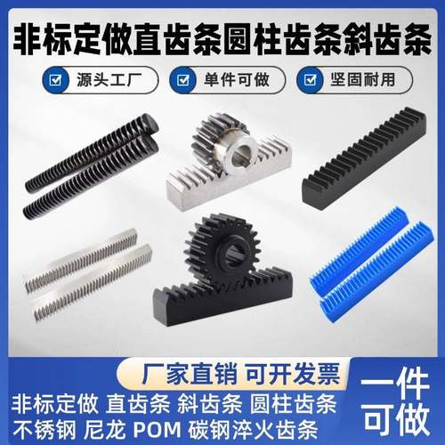 非标定做直齿条齿轮传动齿轨加工定制精密斜齿条订做圆柱淬火齿条