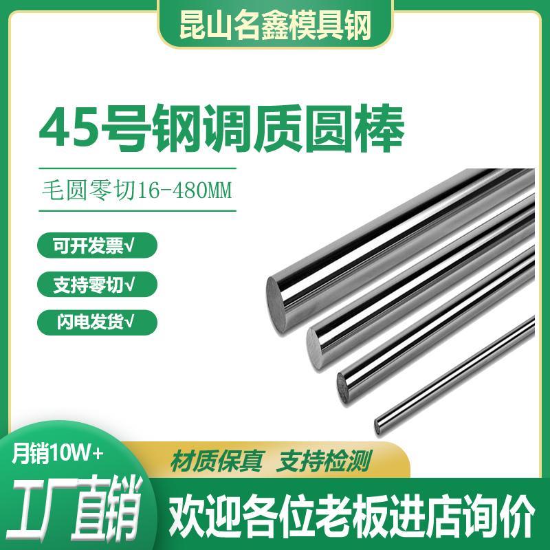 45号钢调质磨光圆40CR调制圆钢45圆棒光轴光棒研磨棒软轴硬轴淬火