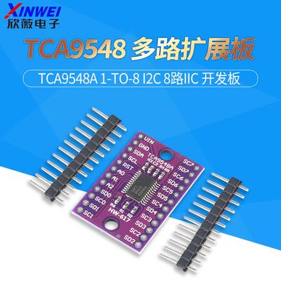 TCA9548 TCA9548A 1-to-8 I2C 8路IIC 多路扩展板模块 开发板