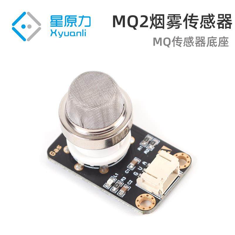 MQ-2烟雾传感器 气敏烟雾检测模块 可更换MQ系列气体传感器模块