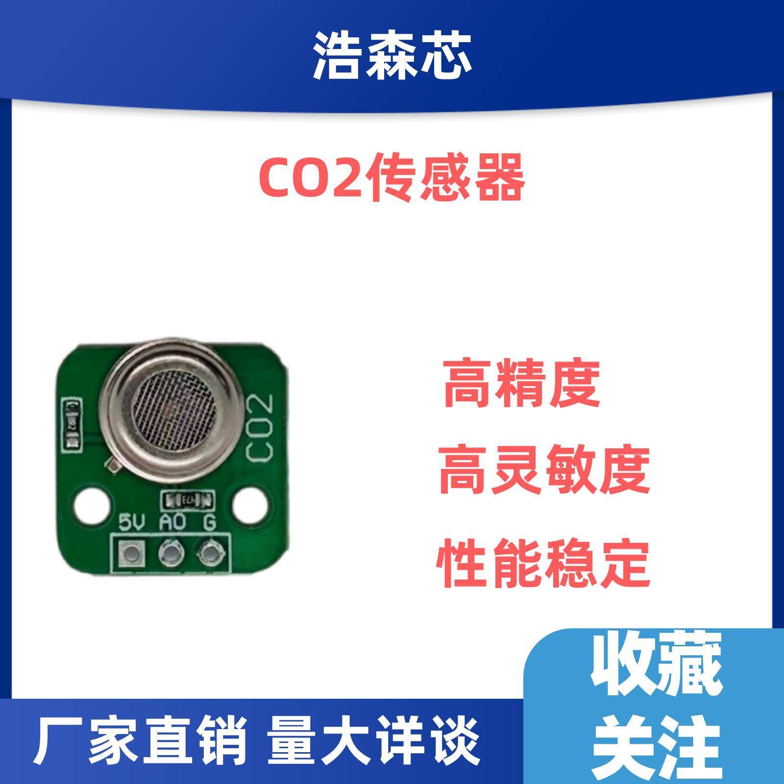空气质量气体传感器 空气质量监测模块气敏检测模组