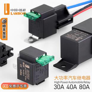 80A超大安全电流防水一体式 40A 继电器 30A 蓝波热销汽车继电器