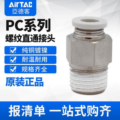 亚德客螺纹直通快速接头PC4-M5气动PC6-01气管PC8-02快插PC10-03