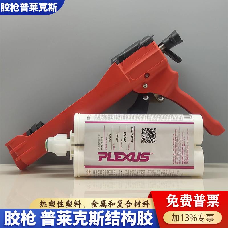 普莱克斯MA300MA310MA530胶粘剂用于塑料金属复合材料工业结构胶
