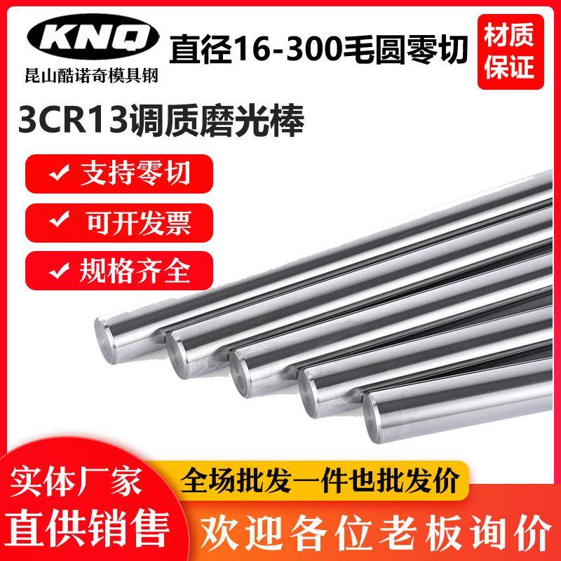 不锈铁3CR13调质圆棒30CR13圆钢420B不锈钢/磨光圆/研磨棒/光棒料