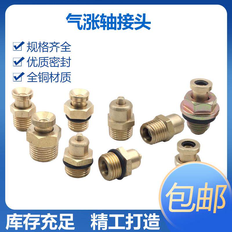 气胀轴铜接头 气门芯接头 充气阀气嘴尖头平头喇叭口黄铜气涨轴头