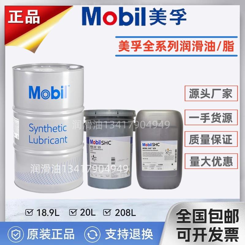 美孚SHC XMP 100 150 220 320 460 680合成齿轮油 正品 包邮