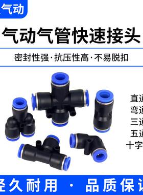 气动PU直通气管PE三通快速接头PV弯通PZA四通PK五通T型Y型8MM蓝色