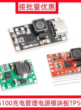TP5100充电管理电源模块板TP5000 1A 2A兼容4.2v8.4v单双节锂电池