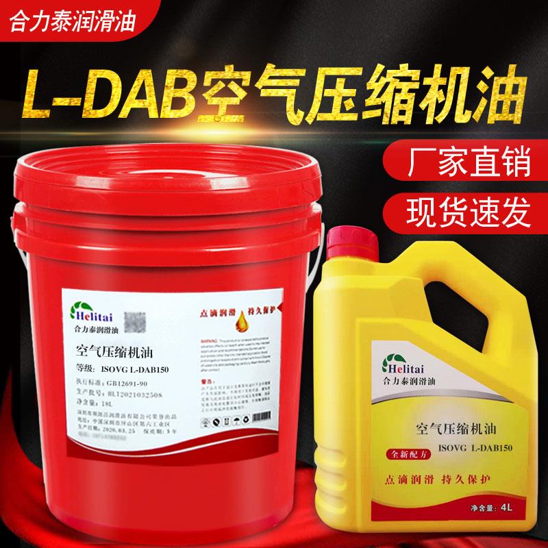 活塞式空气压缩机润滑油L-DAB68号32#46号100#150#打气泵空压机油