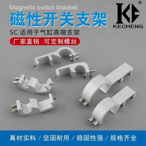 SC250气缸磁性开关CS1-F/U固定铝合金支架卡扣卡箍pm681012162025