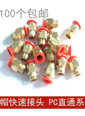 红色接头快速接头红帽 PC10-01/02/03/04 PC12-02/03/04 螺纹直通